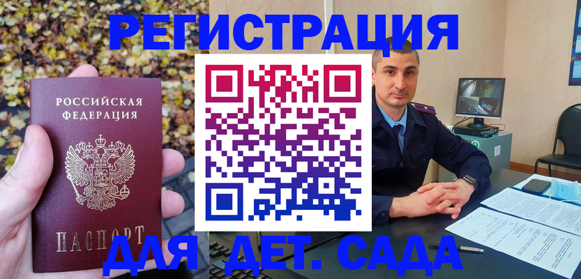 прописка штамп в Тобольске