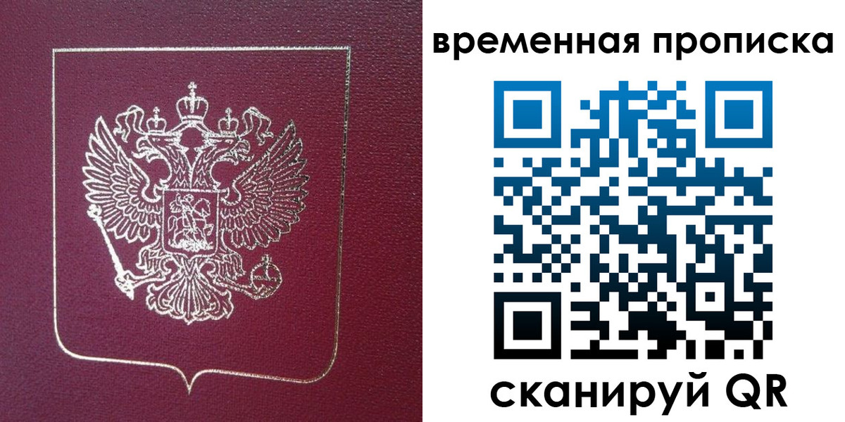 прописка в квартире в Тобольске