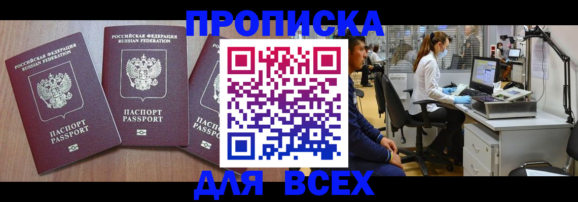 временная регистрация гарантия в Тобольске