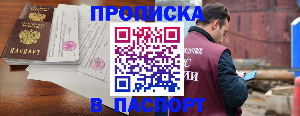 временная регистрация надежно в Тобольске