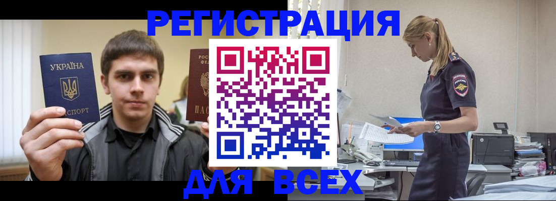 временная регистрация собственник в Тобольске