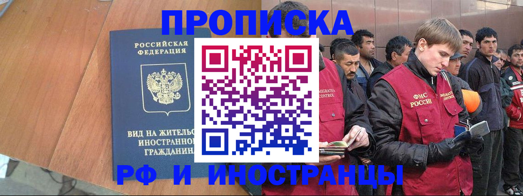 прописка 2025 в Тобольске