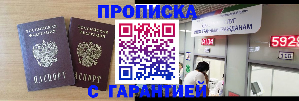 временная регистрация для школы в Тобольске