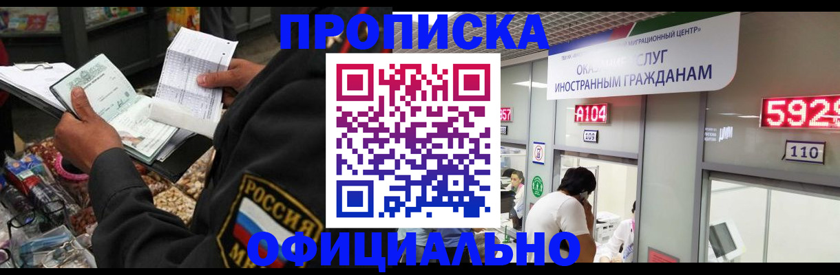прописка 2025 в Тобольске